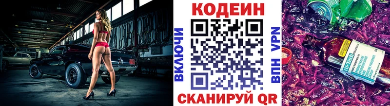 МЕГА ссылка  Белая Холуница  Кодеин напиток Lean (лин) 